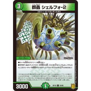 デュエルマスターズ DMRP18 50/95 群...の商品画像