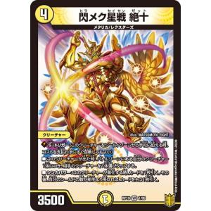 タカラトミー デュエルマスターズ DMRP22 1/76 ワンダー