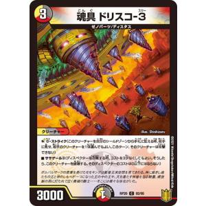 タカラトミー（TAKARA TOMY） デュエルマスターズ DMBD07-b 10/14 龍装