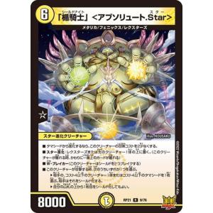 タカラトミー デュエルマスターズ DMRP21 4/76 ドラゴン流鬼