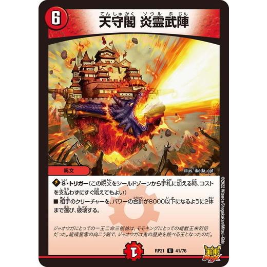 デュエルマスターズ DMRP21 41/76 天守閣 炎霊武陣 鬼ヤバ逆襲S-MAX!!