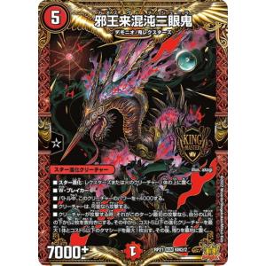 デュエル・マスターズ 邪眼皇ロマノフI世（スーパーレアカード）/DMD25