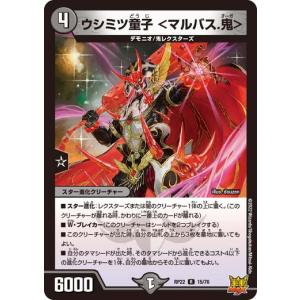 タカラトミー（TAKARA TOMY） デュエルマスターズ DMRP22 69/76 ルピア