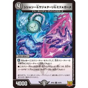 タカラトミー デュエルマスターズ DMRP22 69/76 ルピア炎鬼の封 切札