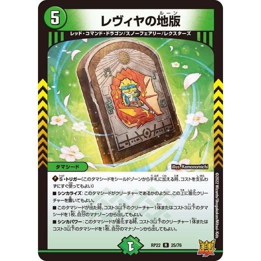 デュエルマスターズ DMRP22 25/76 レヴィヤの地版 切札!マスターCRYMAX!!