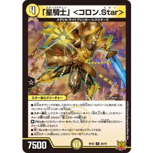 タカラトミー デュエルマスターズ DMRP22 1/76 ワンダー