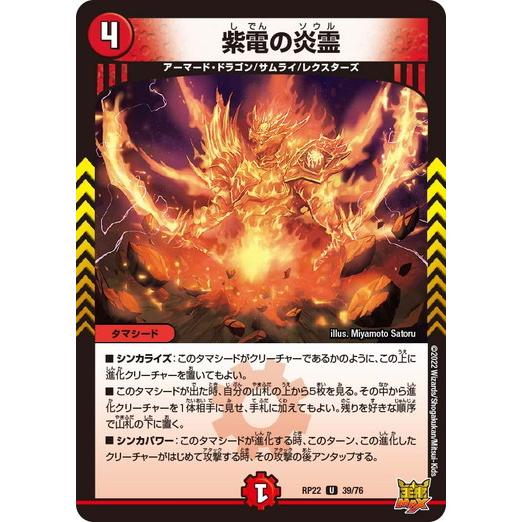 デュエルマスターズ DMRP22 39/76 紫電の炎霊 切札!マスターCRYMAX!!
