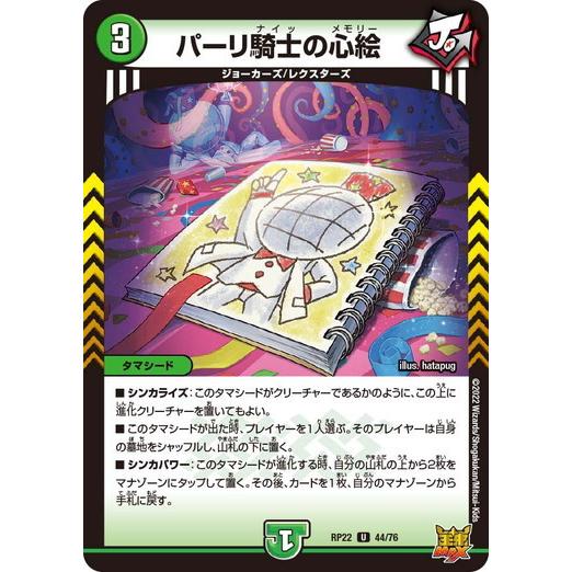 デュエルマスターズ DMRP22 44/76 パーリ騎士の心絵 切札!マスターCRYMAX!!