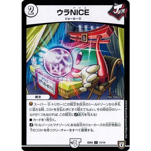 デュエルマスターズ DMSD04 11/14 ウラNICE ジョーカーズ・弾銃炸裂