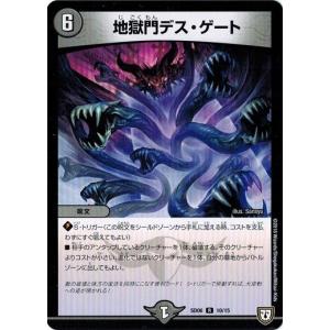 タカラトミー デュエルマスターズ DMSD06 11/15 堕魔 ヴァイ