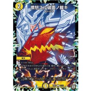 タカラトミー デュエルマスターズ DMSD07 01/13 煌世の剣 メシア