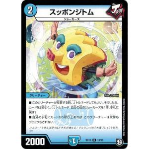 タカラトミー（TAKARA TOMY） デュエルマスターズ DMSD13 19/20 できん