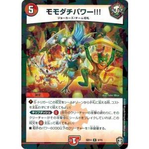タカラトミー デュエルマスターズ DMSD14 1/15 勝熱龍