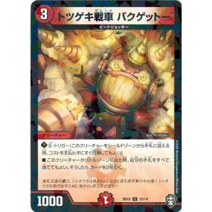 タカラトミー デュエルマスターズ DMSD15 13/14 ソッコウ童子 鬼
