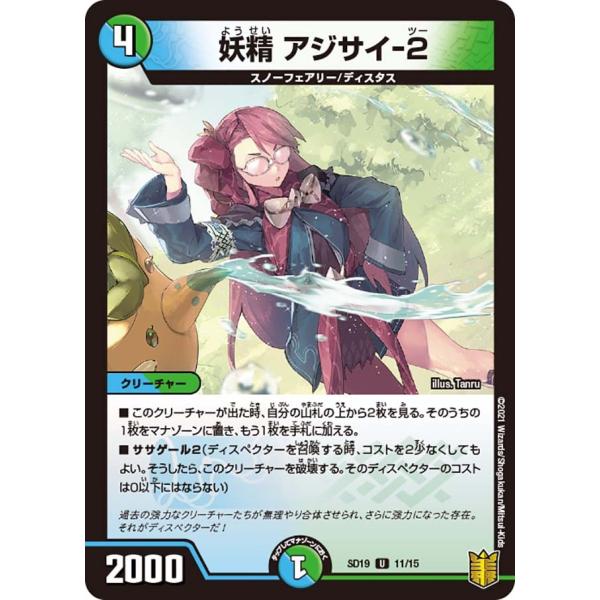 デュエルマスターズ DMSD19 11/15 妖精 アジサイ-２ ハイドのディスペクターN・EXT