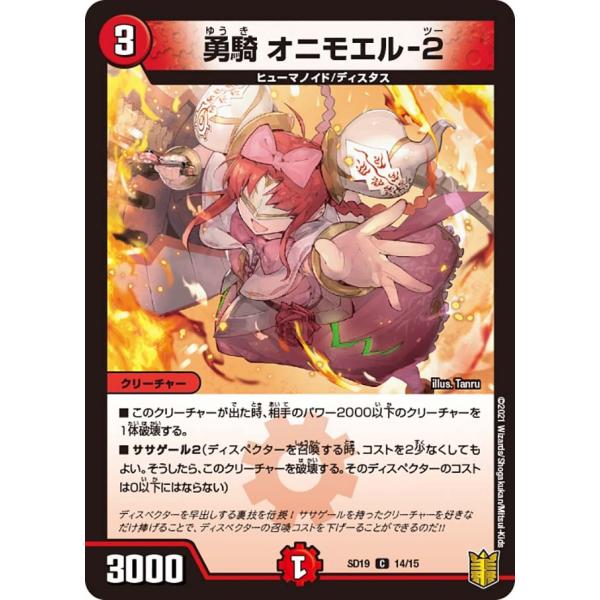 デュエルマスターズ DMSD19 14/15 勇騎 オニモエル-２ ハイドのディスペクターN・EXT