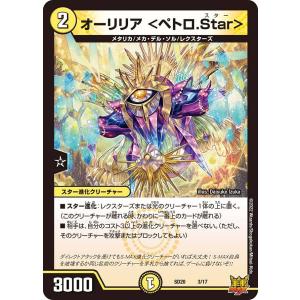 デュエルマスターズ DMSD20 3/17 オーリリア ＜ペトロ.Star＞ ジョーのS-MAX進化｜torekado0822