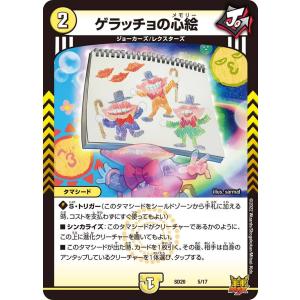 タカラトミー（TAKARA TOMY） デュエルマスターズ DMSD20 9/17