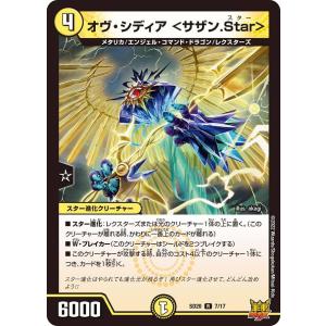 タカラトミー デュエルマスターズ DMSD20 2/17 サッヴァーク