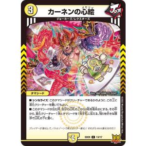 タカラトミー デュエルマスターズ DMSD20 9/17 バイナラドアの心