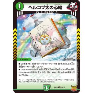 タカラトミー デュエルマスターズ DMSD20 9/17 バイナラドアの心