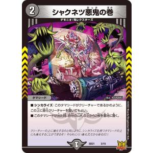 タカラトミー（TAKARA TOMY） デュエルマスターズ DMSD21 14/15