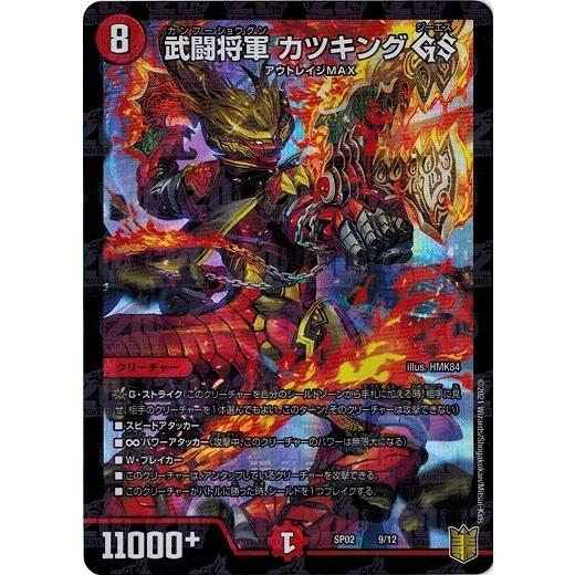 デュエルマスターズ DMSP02 9/12 武闘将軍 カツキング GS 超獣王来烈伝