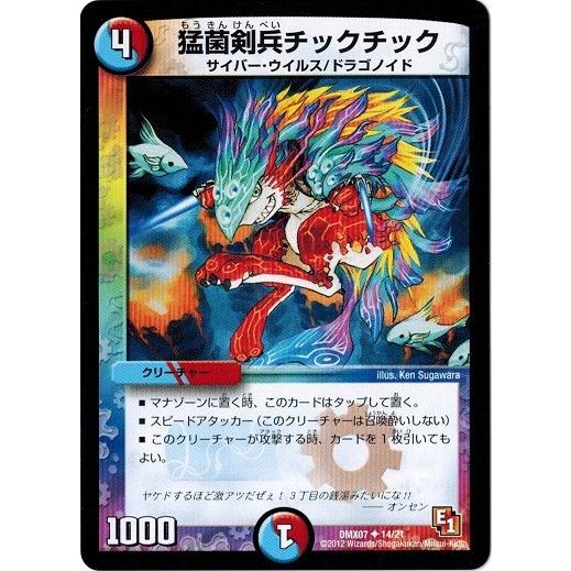 デュエルマスターズ 大乱闘！ヒーローズ・ビクトリー・パック 咆えろ野生の大作戦 DMX07 猛菌剣兵...