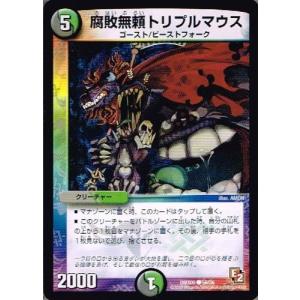 デュエルマスターズ デッキビルダー鬼DX ガンバ！勝太編 DMX09 腐敗無頼トリプルマウス