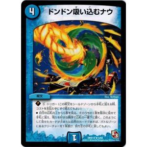 ドンドン吸い込むナウ ドンドン吸い込むナウ ドンドン吸い込むナウ[DM_23EX2_超19/超38_R