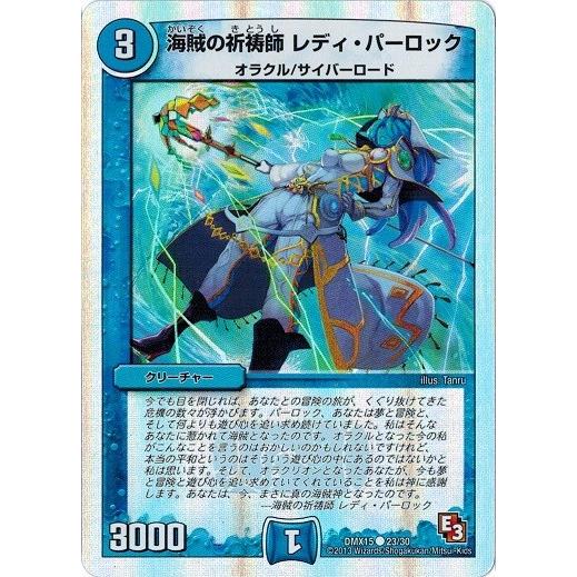 デュエルマスターズ フルホイルVSパック 仁義無きロワイヤル DMX15 海賊の祈祷師 レディ・パー...