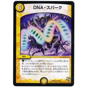 タカラトミー（TAKARA TOMY） デュエルマスターズ ドラゴン・サーガ 三