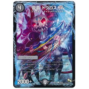 タカラトミー（TAKARA TOMY） デュエルマスターズ ドラゴン・サーガ 三