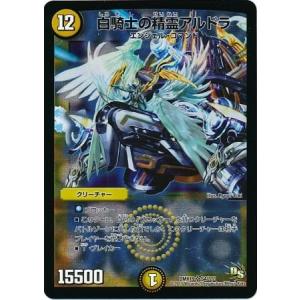 タカラトミー デュエルマスターズ DMX19 S3 白騎士の神羅