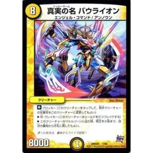 タカラトミー（TAKARA TOMY） デュエルマスターズ デッキ一撃完成