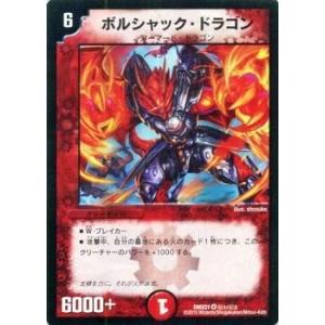 デュエルマスターズ マスターズ・クロニクル・パック コミック・オブ・ヒーローズ DMX21 ボルシャ...