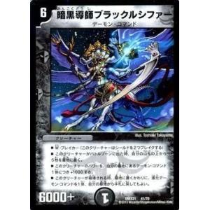 タカラトミー デュエルマスターズ マスターズ・クロニクル