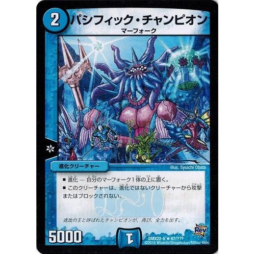 デュエルマスターズ 超ブラック・ボックス・パック DMX22 パシフィック・チャンピオン