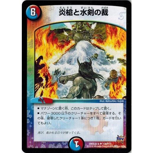 デュエルマスターズ 超ブラック・ボックス・パック DMX22 炎槍と水剣の裁
