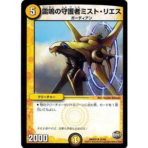 デュエルマスターズ 革命ファイナル 奥義伝承!! デッキLv.マックスパック DMX23 雷鳴の守護...