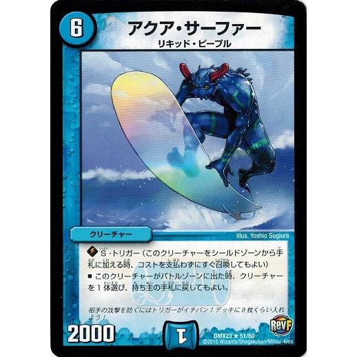 デュエルマスターズ 革命ファイナル 奥義伝承!! デッキLv.マックスパック DMX23 アクア・サ...