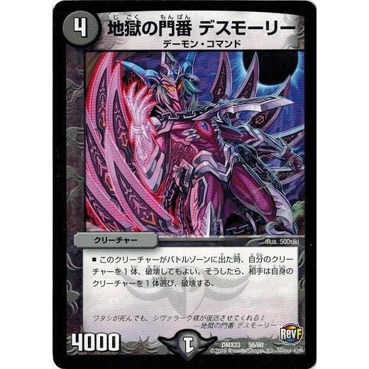 デュエルマスターズ 革命ファイナル 奥義伝承!! デッキLv.マックスパック DMX23 地獄の門番...