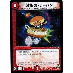 デュエルマスターズ ファイナル ・メモリアル・パック 〜DS・Rev・RevF編〜 DMX26 激熱 カ・レーパン