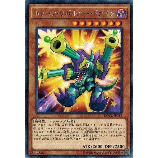 遊戯王 DOCS-JP038 トゥーン・リボルバー・ドラゴン (レア) ディメンション・オブ・カオス...