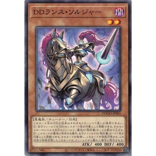 ＤＤランス・ソルジャー DOOD-JP001 ノーマル ドゥーム・オブ・ディメンションズ 遊戯王