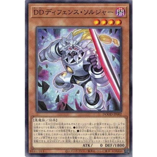 ＤＤディフェンス・ソルジャー DOOD-JP002 ノーマル ドゥーム・オブ・ディメンションズ 遊戯...