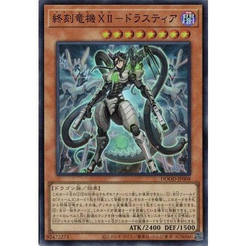 終刻竜機ＸＩＩ−ドラスティア DOOD-JP008 スーパーレア ドゥーム・オブ・ディメンションズ ...