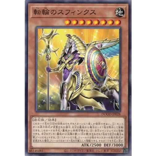 転輪のスフィンクス DOOD-JP028 ノーマル ドゥーム・オブ・ディメンションズ 遊戯王
