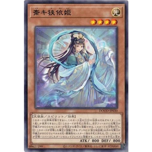 斎キ狭依姫 DOOD-JP030 レア ドゥーム・オブ・ディメンションズ 遊戯王