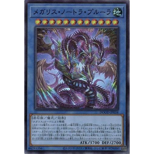 メガリス・ノートラ・プルーラ DOOD-JP034 スーパーレア ドゥーム・オブ・ディメンションズ ...